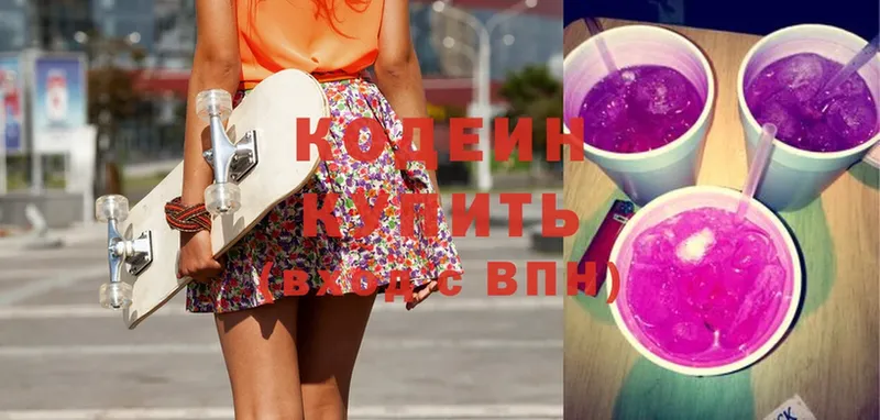 Кодеин напиток Lean (лин)  Болохово 